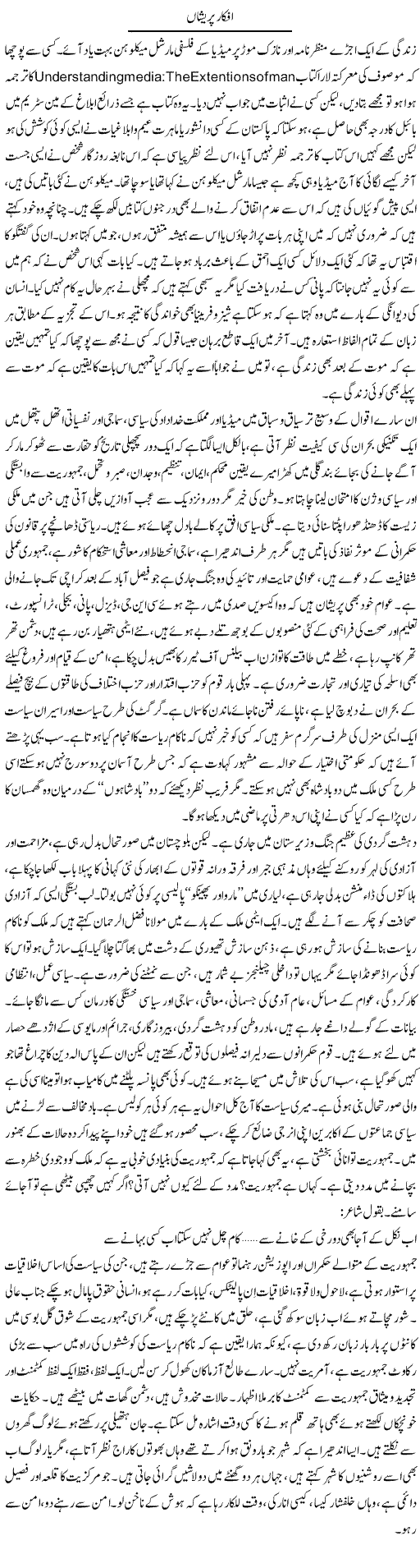 Afkar Pareshan | Nadir Shah Adil | Daily Urdu Columns
