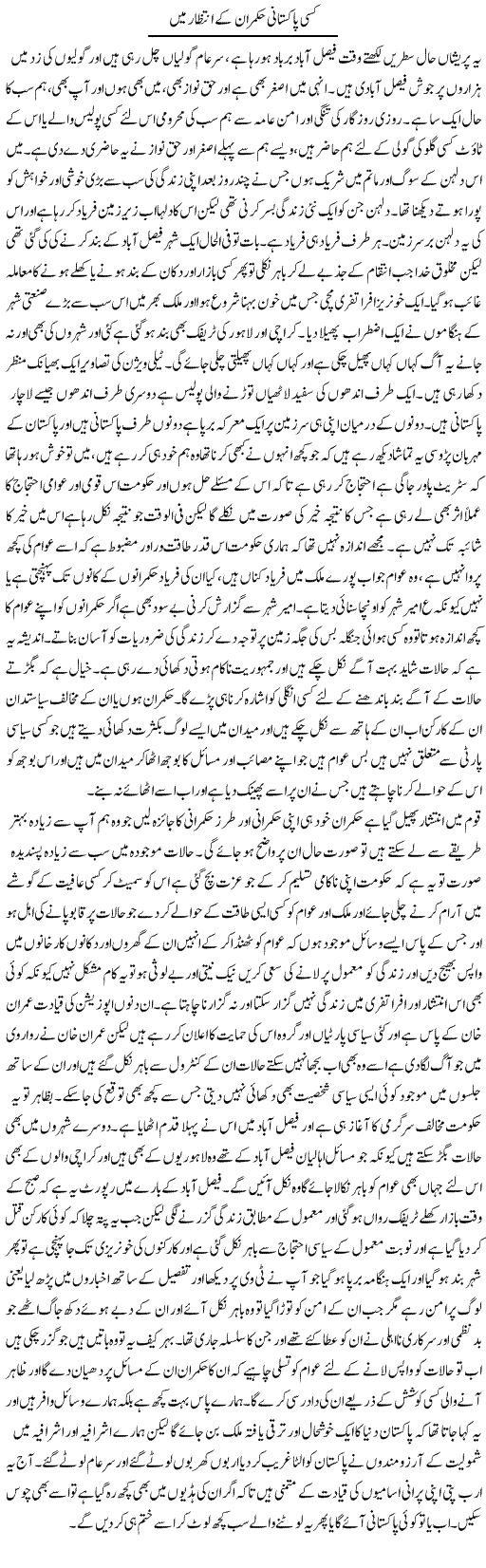Kisi Pakistani Hukmaran Ke Intezar Main | Abdul Qadir Hassan | Daily Urdu Columns