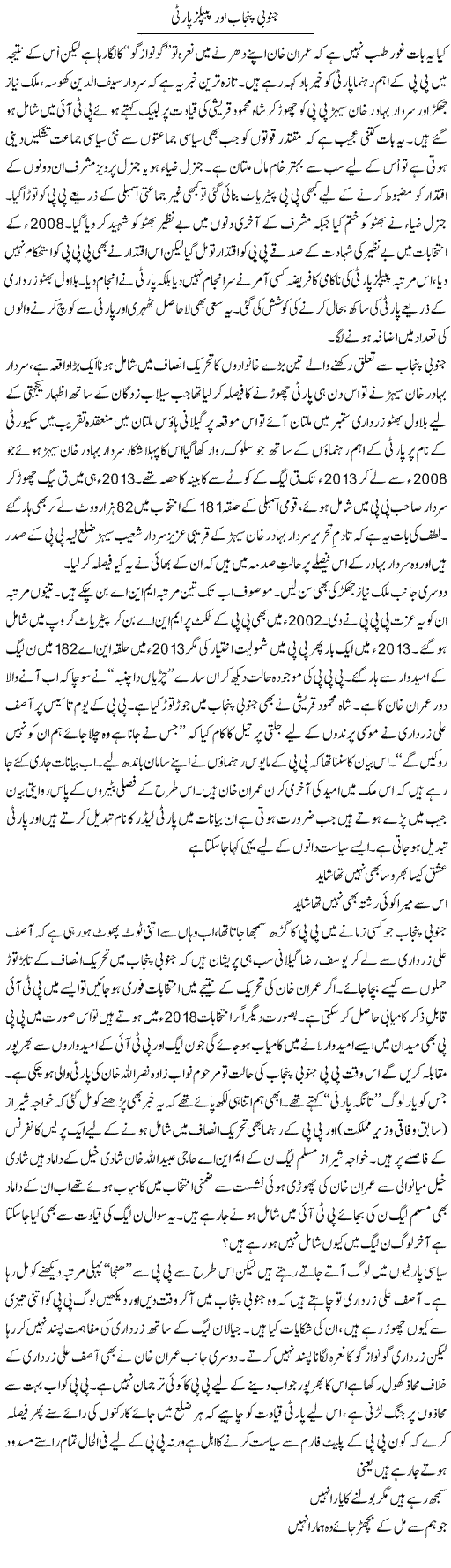 Janubi Punjab Our People's Party | Shakir Hussain Shakir | Daily Urdu Columns