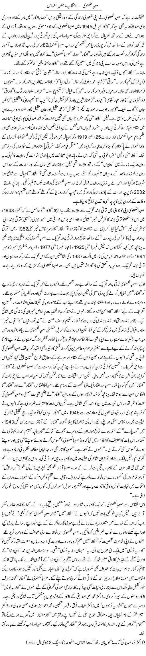Sehba Lakhnavi | Mazhar Minhas | Daily Urdu Columns