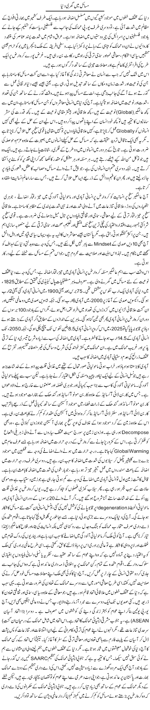 Masail Main Ghiri Dunya | Muqtada Mansoor | Daily Urdu Columns