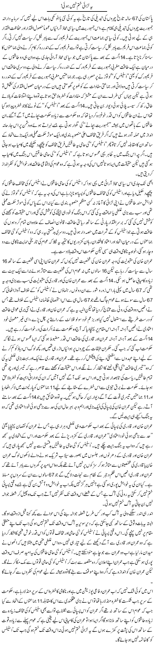 Ye Larai Khatam Nahi Hui! | Zahir Akhter Bedi | Daily Urdu Columns