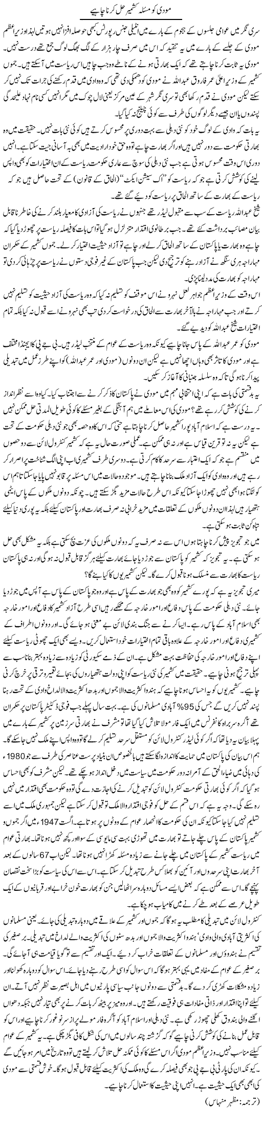 Modi Ko Masla Kashmir Hal Karna Chahye | Kuldip Nayar | Daily Urdu Columns