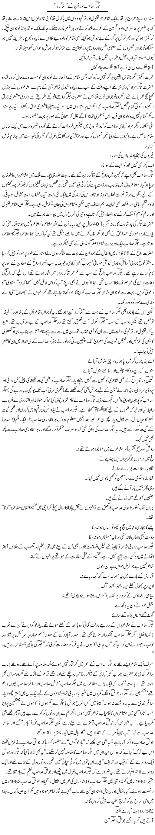 Jigar Sahab Our Unke Shagird | Tishna Barelvi | Daily Urdu Columns