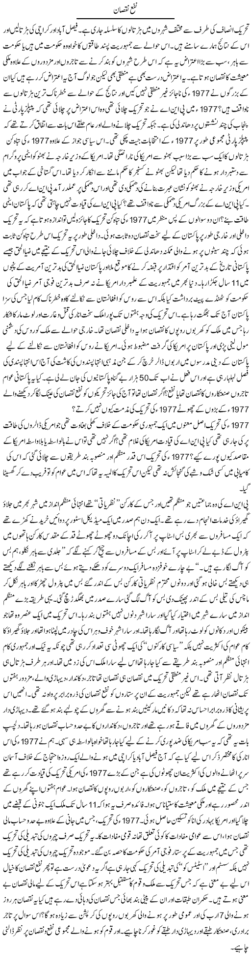 Naffa Nuqsaan | Zahir Akhter Bedi | Daily Urdu Columns