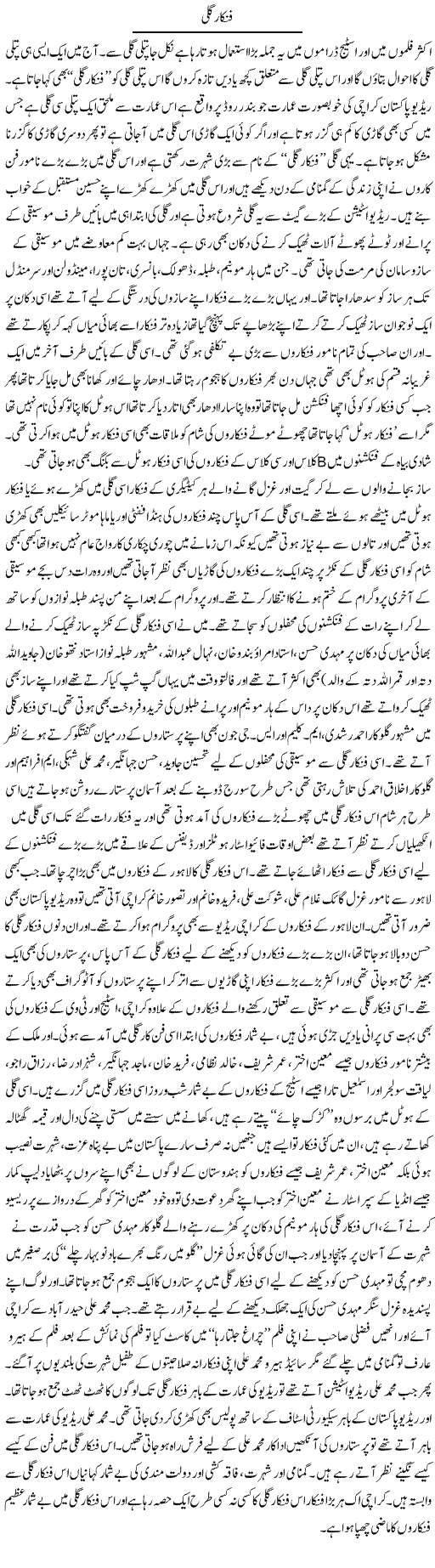 Fankar Gali | Younus Hamdam | Daily Urdu Columns