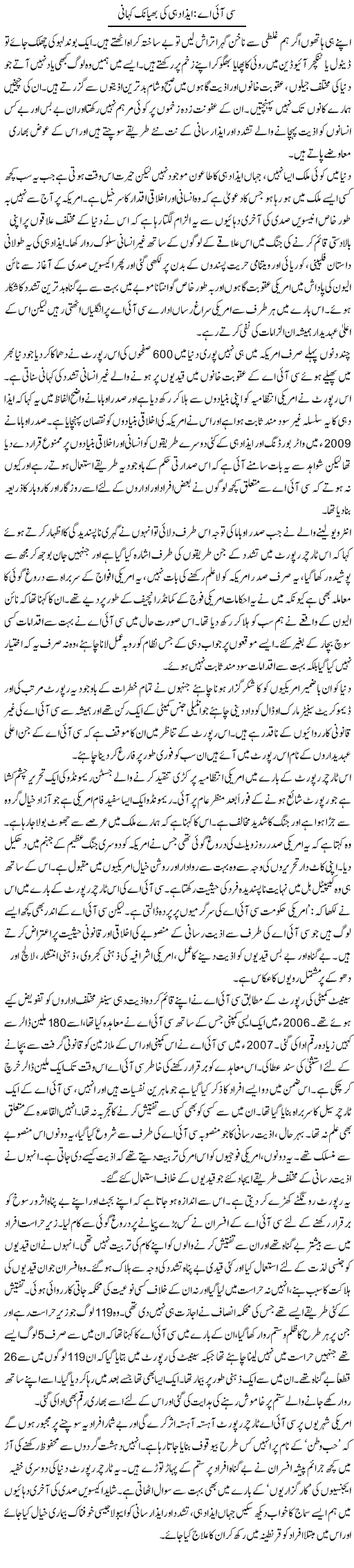 C.I.A: Aeza Dahi Ki Bhayanak Kahani | Zahida Hina | Daily Urdu Columns