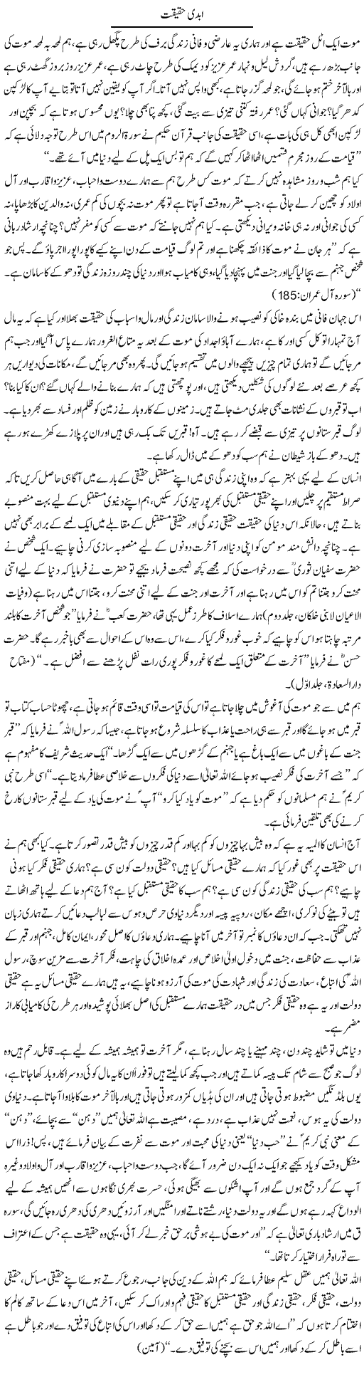 Abdi Haqeeqat | Dr. Muhammad Tayyab Khan Singhanvi | Daily Urdu Columns