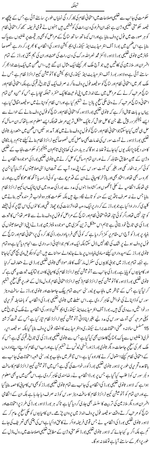 Tehelka | Yousaf Abbasi | Daily Urdu Columns