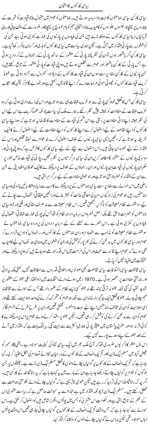 Siyasi Kaarkunon Ka Imtihaan | Zahir Akhter Bedi | Daily Urdu Columns