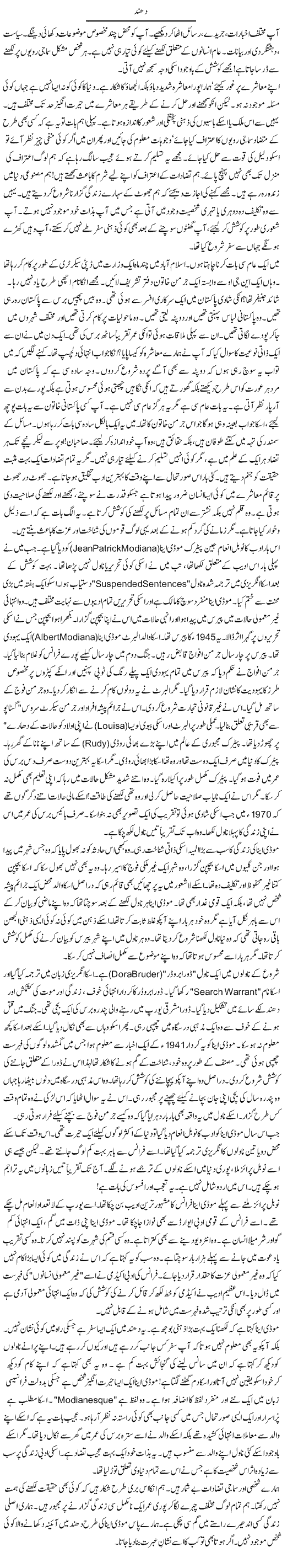 Dhund | Rao Manzar Hayat | Daily Urdu Columns