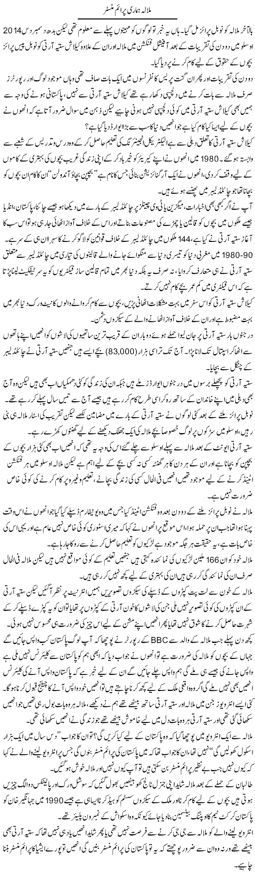 Malala Hamari Prime Minister | Wajahat Ali Abbasi | Daily Urdu Columns