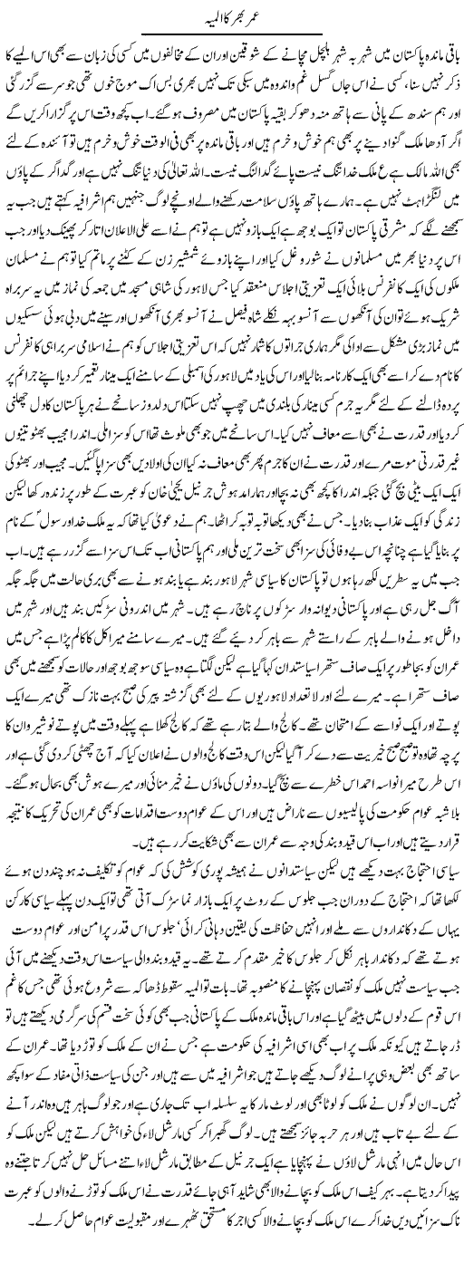 Umar Bhar Ka Almiya | Abdul Qadir Hassan | Daily Urdu Columns