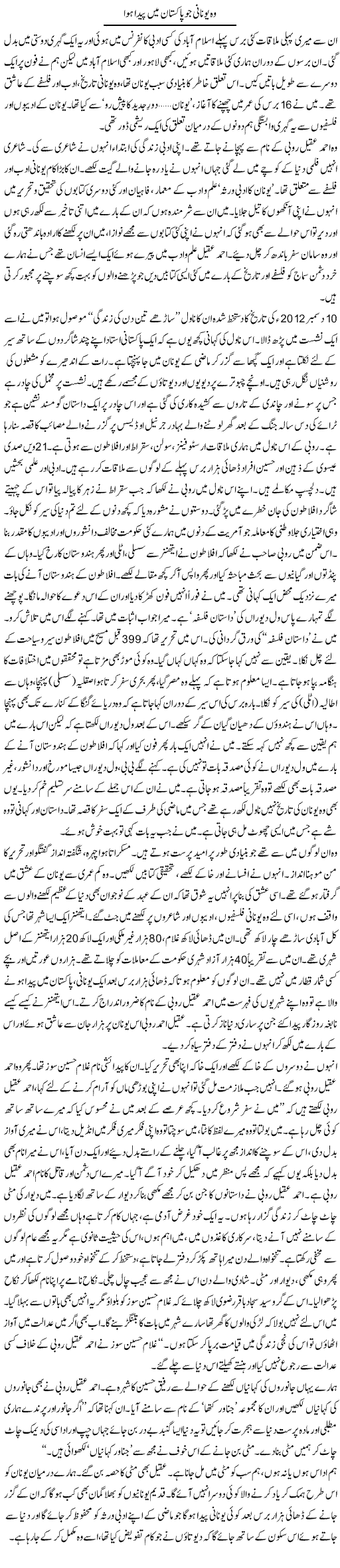 Woh Yonani Jo Pakistan Mein Peda Howa | Zahida Hina | Daily Urdu Columns