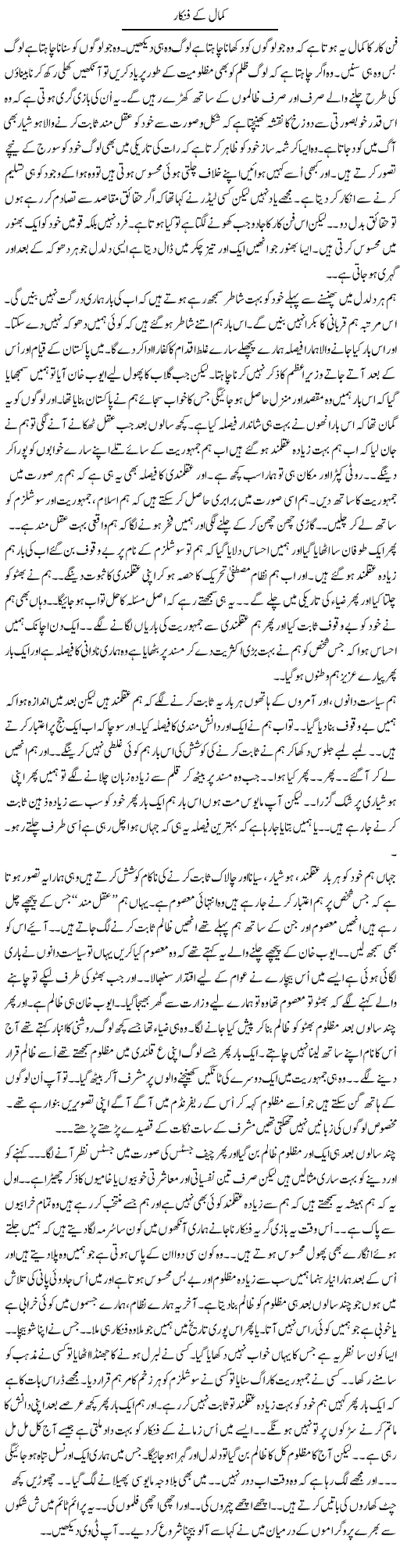 Kamaal Ke Fankar | Anees Mansori | Daily Urdu Columns