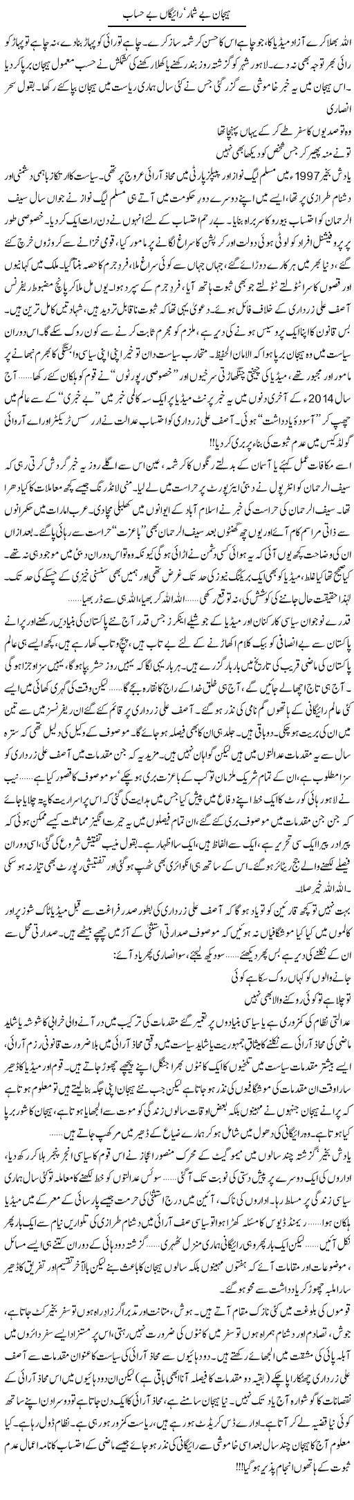 Haijan Be Shumar, Raigaan Behisab | Khalid Mehmood Rasool | Daily Urdu Columns
