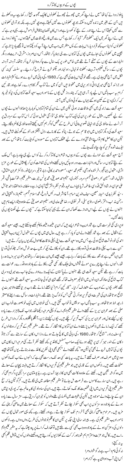 Bachon Ke Adeebon Ka Tazkara | Shakir Hussain Shakir | Daily Urdu Columns