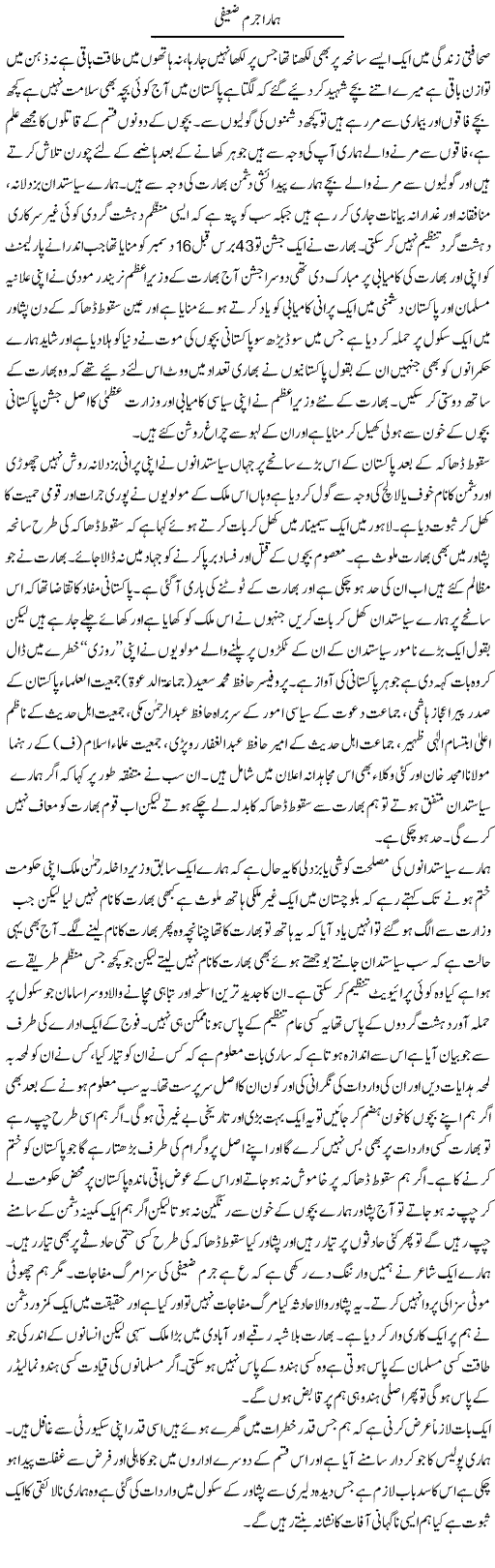 Hamara Jurm Zaefi | Abdul Qadir Hassan | Daily Urdu Columns