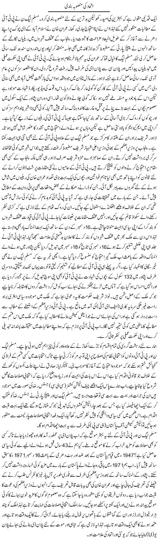 Ittehad Ki Mansooba Bandi | Ikram Sehgal | Daily Urdu Columns