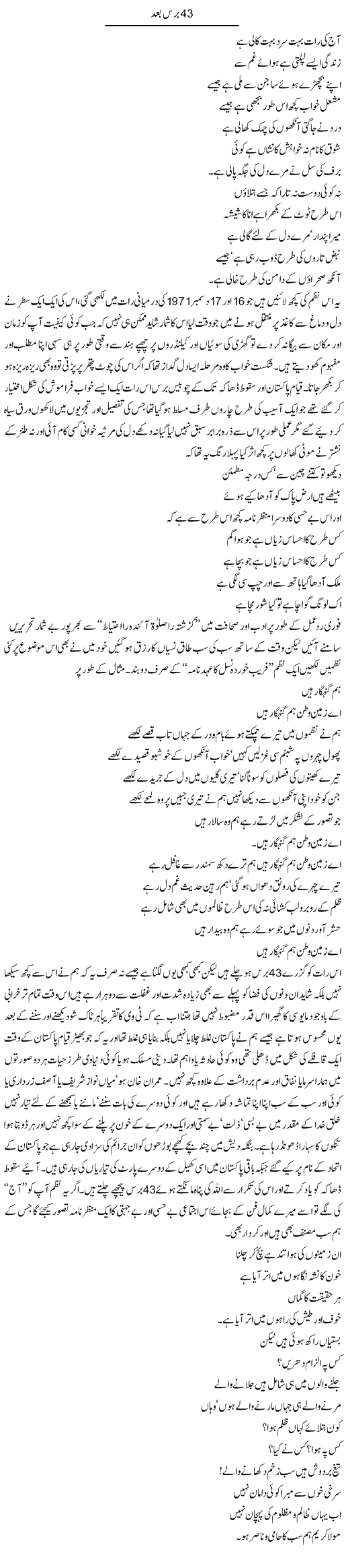 43 Baras Baad | Amjad Islam Amjad | Daily Urdu Columns