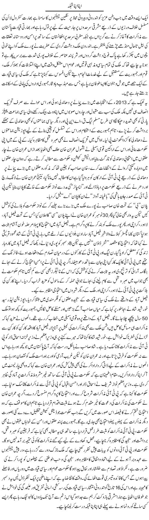 Apna Apna Qibla | M.J Gohar | Daily Urdu Columns