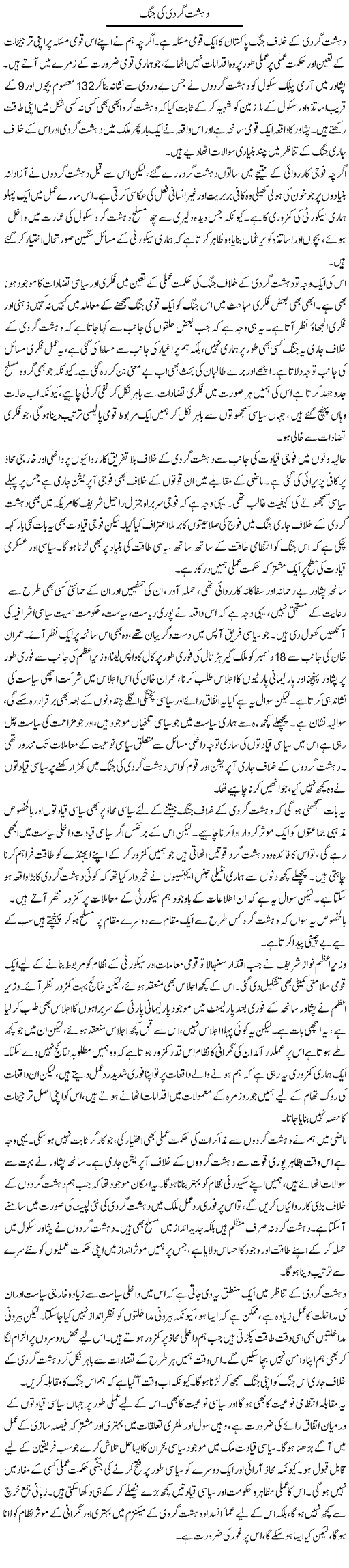 Dehshatgardi Ki Jung (1) | Salman Abid | Daily Urdu Columns