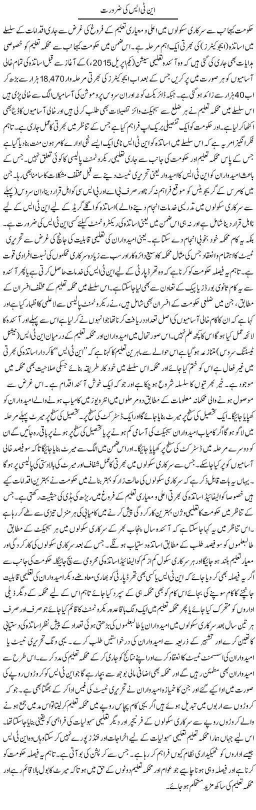 Nts Ki Zarurat | Yousaf Abbasi | Daily Urdu Columns