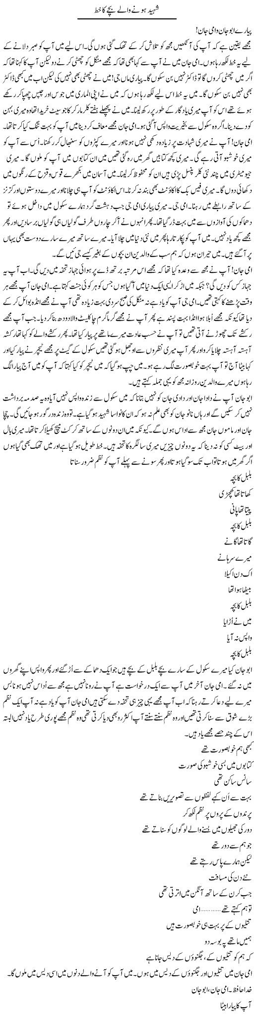 Shaheed Hone Wale Bachay Ka Khat | Shakir Hussain Shakir | Daily Urdu Columns