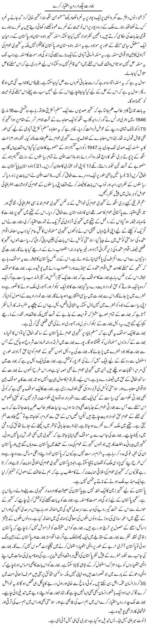 Bharat Lachak Dar Rawayya Ikhtiyar Kere | Jabbar Qureshi | Daily Urdu Columns