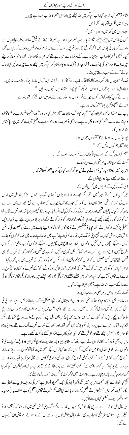 Rastay Band Kiye Dete Ho Deewano Ke | Intizar Hussain | Daily Urdu Columns