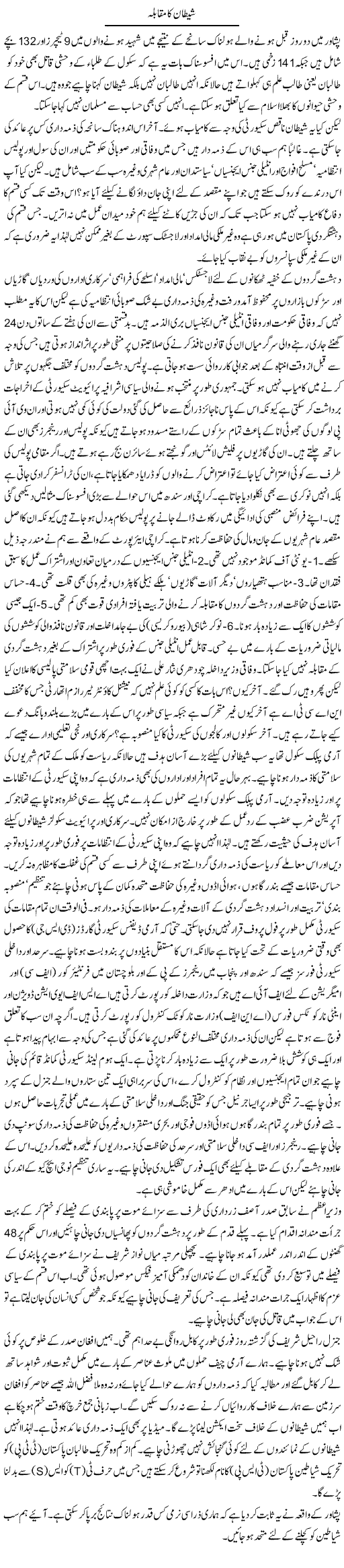 Shetan Ka Muqaabla | Ikram Sehgal | Daily Urdu Columns