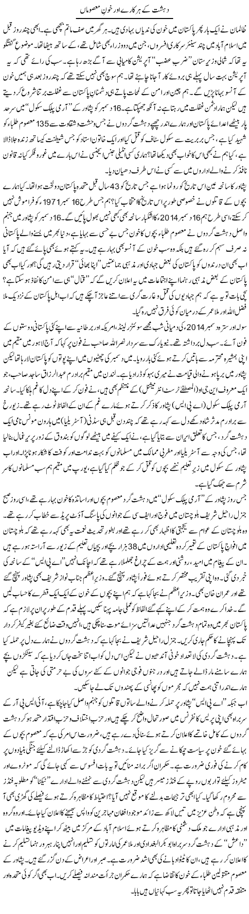 Dehshat Ke Harkare Our Khoon e Masooman | Tanveer Qaisar Shahid | Daily Urdu Columns
