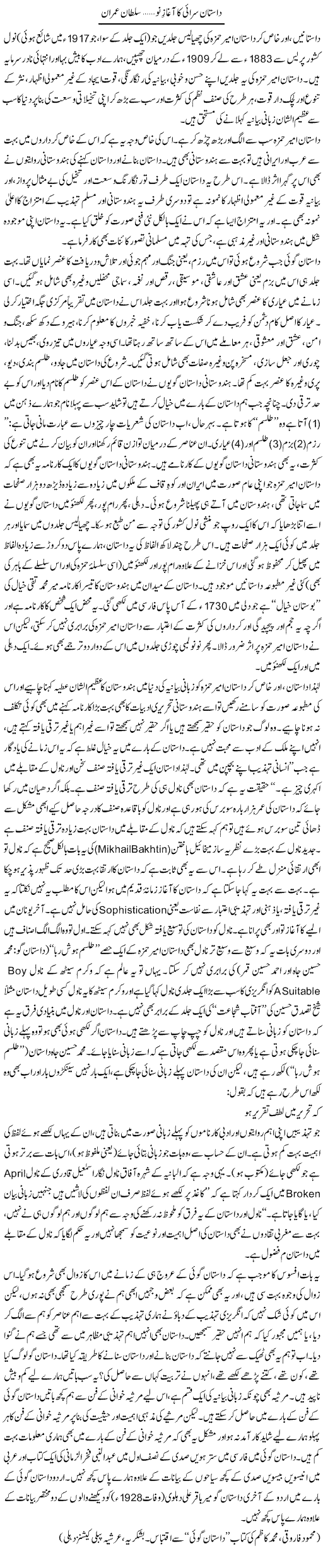 Dastan Saraai Ka Aghaz e Nau | Sultan Imran | Daily Urdu Columns