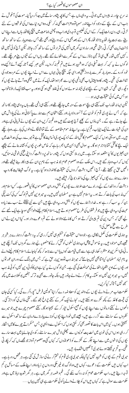 In Masoomon Ka Kia Qasoor Hai | Sana Ghouri | Daily Urdu Columns