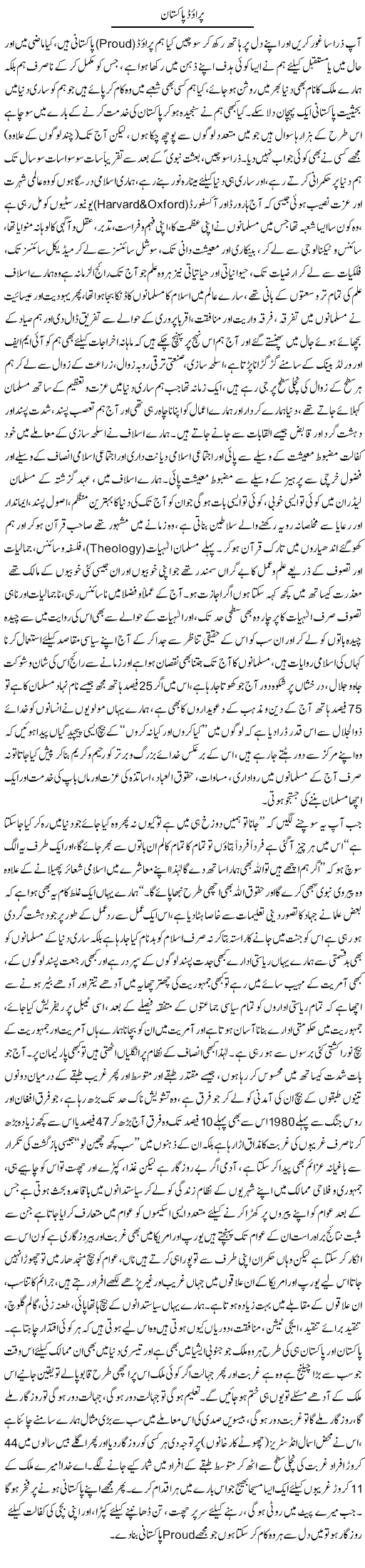 Proud Pakistan | Dr. Nasir Mustehsin | Daily Urdu Columns