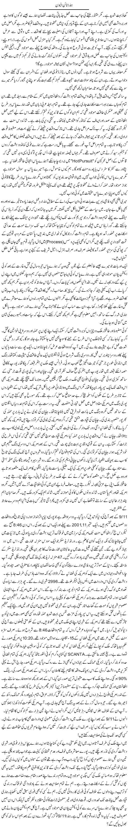 Hamara Nine Eleven | Rao Manzar Hayat | Daily Urdu Columns
