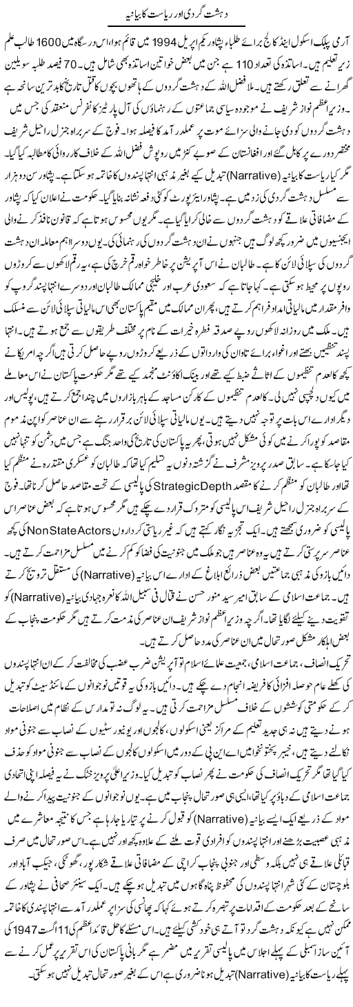 Dehshatgardi Aur Riyasat Ka Bayaniya | Tausif Ahmad Khan | Daily Urdu Columns