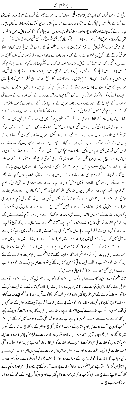 Ye Hai Hamara Parosi | Abdul Qadir Hassan | Daily Urdu Columns