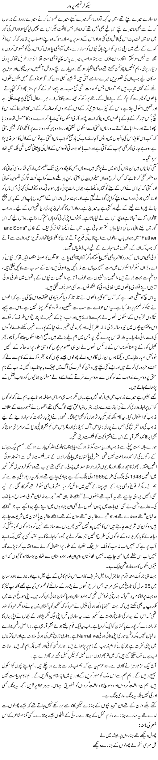 Secular Taleem Par Waar | Javed Qazi | Daily Urdu Columns