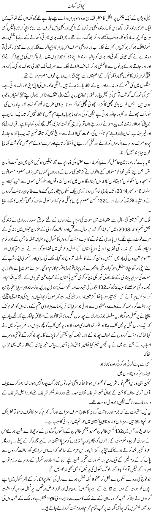 Phansi Ghaat | Hameed Ahmad Sethi | Daily Urdu Columns