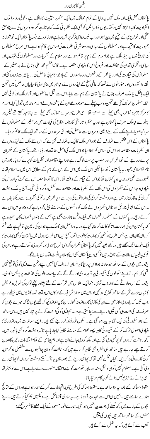 Dushman Ka Kaari Waar | Abdul Qadir Hassan | Daily Urdu Columns