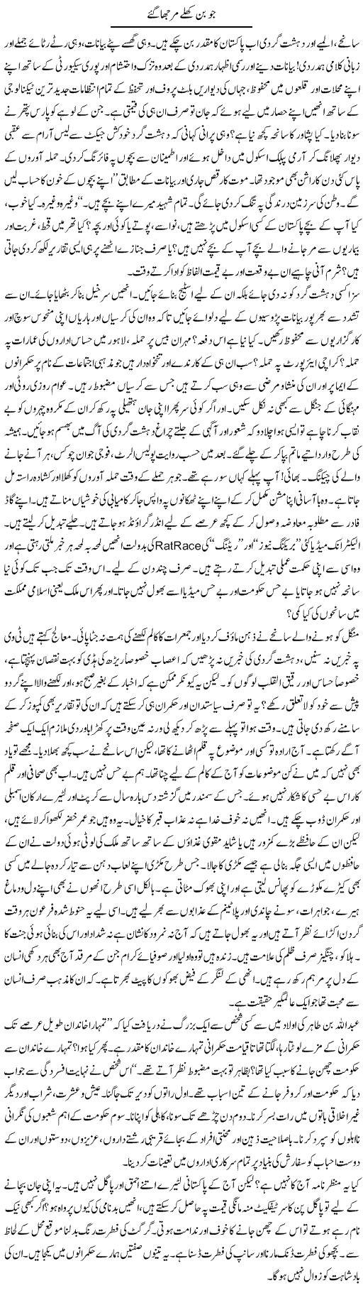 Jo Bin Khulay Murjha Gaye | Raees Fatima | Daily Urdu Columns