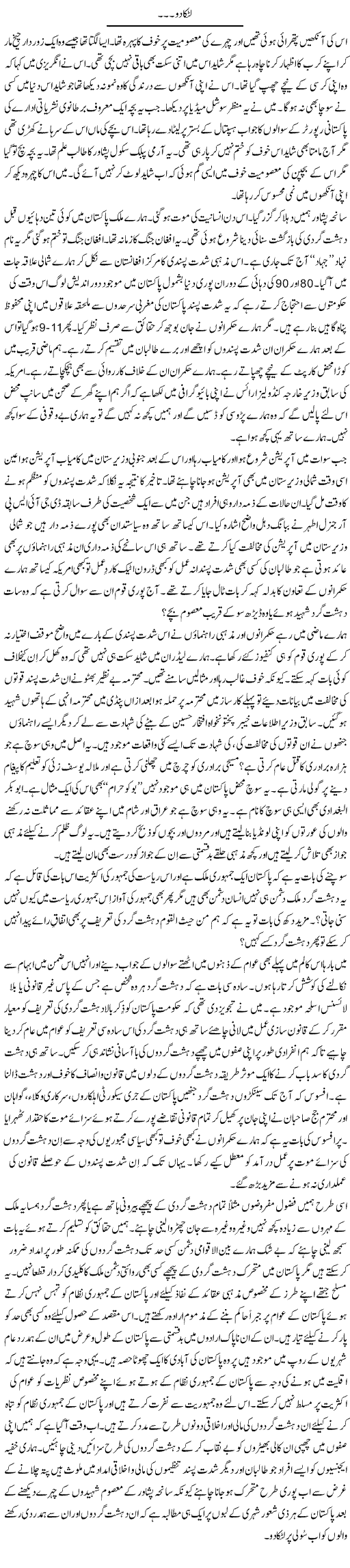 Latka Do.. | Syed Zeeshan Haider | Daily Urdu Columns
