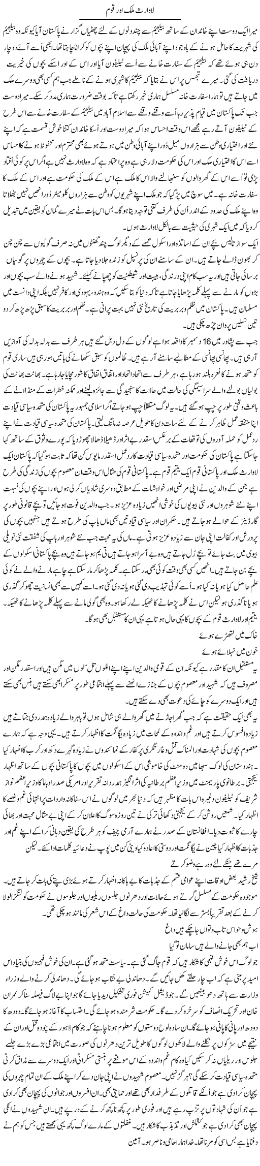 Laawaris Mulk Our Qaum | Musa Raza Afandi | Daily Urdu Columns