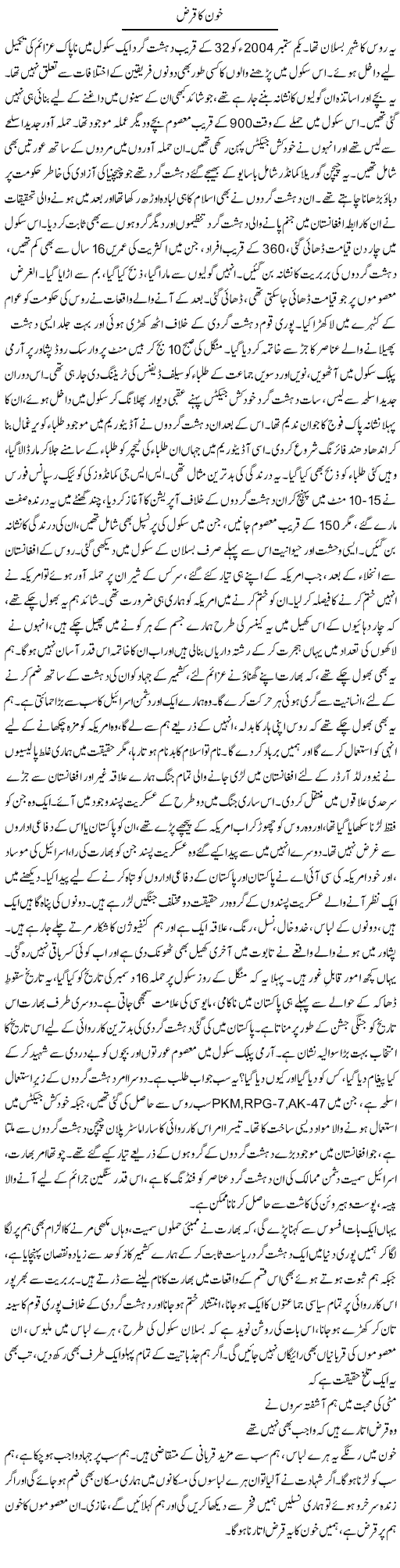 Khoon Ka Qarz | Dr. Afaan Qaiser | Daily Urdu Columns