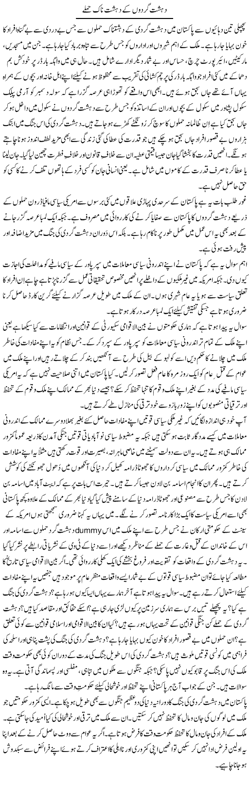 Dehshatgardon Ke Dehshat Naak Hamle | Tasneem Peer Zada | Daily Urdu Columns