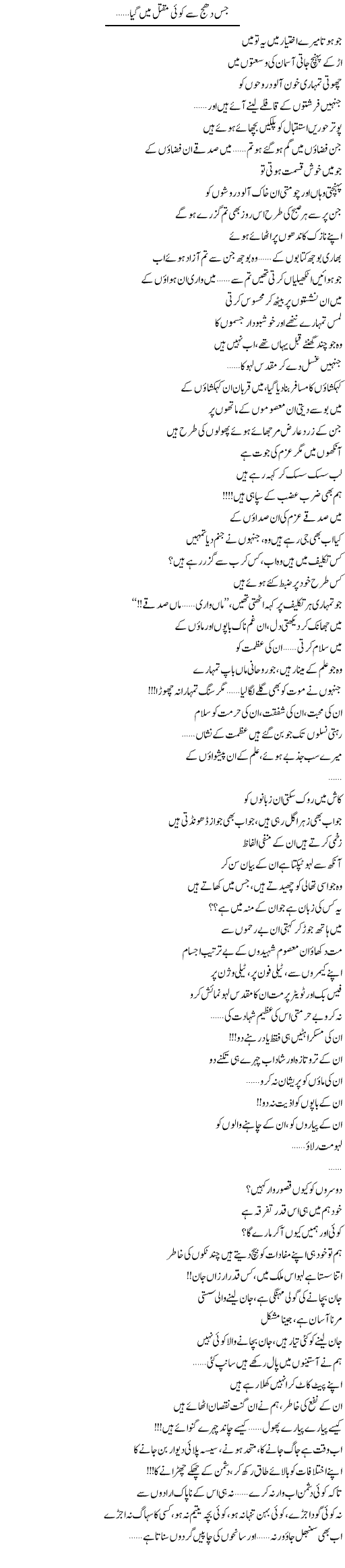 Jis Dhaj Se Koi Maqtal Mein Gaya... | Shereen Haider | Daily Urdu Columns