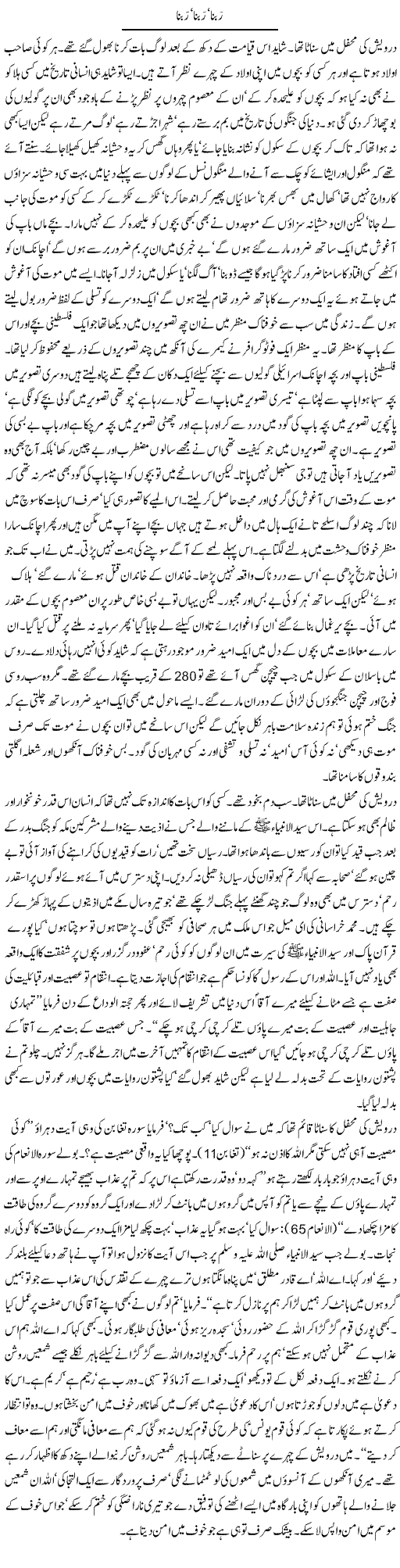 Rabbana, Rabbana, Rabbana | Orya Maqbool Jan | Daily Urdu Columns
