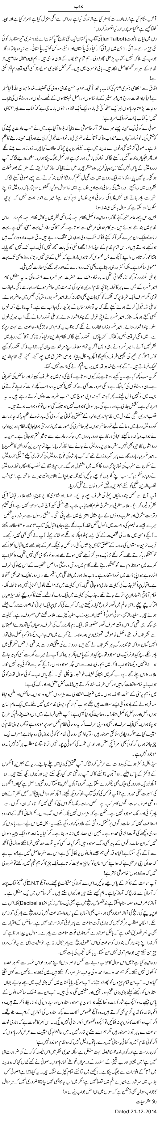 Jawab | Rao Manzar Hayat | Daily Urdu Columns