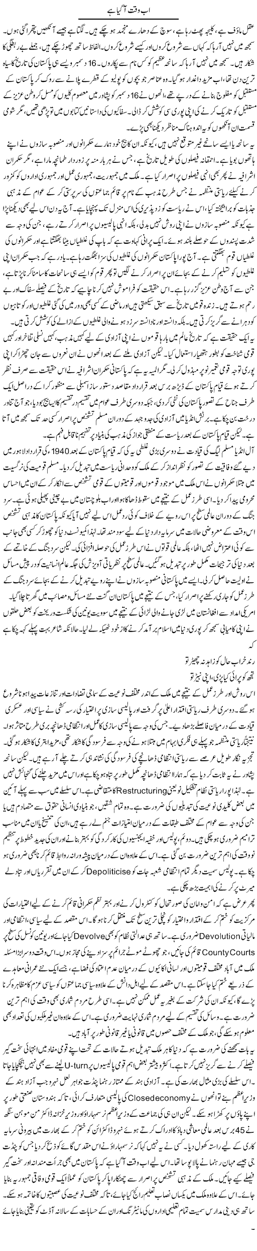 Ab Waqt Agaya Hai | Muqtada Mansoor | Daily Urdu Columns